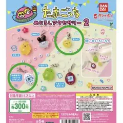 たまごっちめじるし　まるっちズキっち2個セット