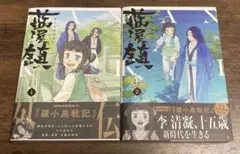 2026年最新】羅小黒戦記外伝の人気アイテム - メルカリ