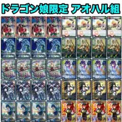 デュエマ 4cアオハル デッキ ドラゴン娘 - メルカリ