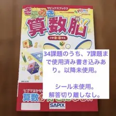 きらめき算数脳　小学2・3年のサムネイル