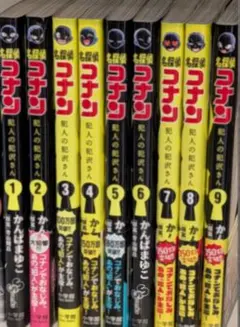 名探偵コナン 犯人の半沢さん 全9巻セット