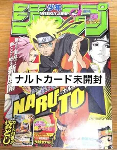 2007年少年ジャンプ35号付録 【未開封】うずまきナルト（疾風伝 