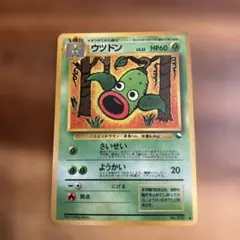 2026年最新】Pokemon Card Game カード名：ウツドン ポケモンカード