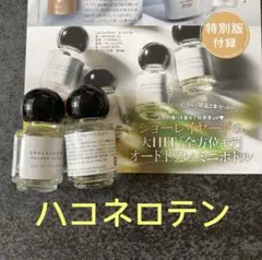 SHOLAYERED ショーレイヤード オードトワレ ハコネロテンフレッシュペア