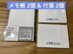 メモ帳2個＆付箋2個セット