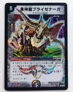 美品【初期2004年】黒神龍ブライゼナーガ
