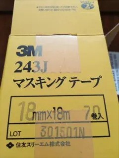 3M 243J マスキングテープ 18mm x 18m 70巻入 2箱セットのサムネイル