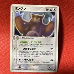 リングマ ☆ 拡張パック 金の空、銀の海 084/106 - メルカリ