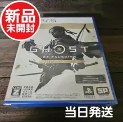 【新品未開封】ゴーストオブツシマ ディレクターズカット PS5