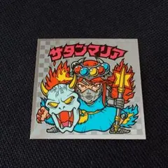 極美品 旧ビックリマン アイス版 サタンマリア ⑥