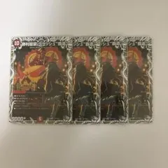 0614 勝利龍装 クラッシュ覇道 キャラトレ 4枚 - メルカリ