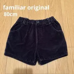 【美品】ファミリア オリジナル コーデュロイパンツ 80㎝ 刺繍入り