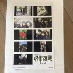 呪術廻戦 劇場版懐玉玉折編 入場者特典非売品