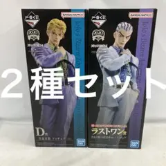 HF2029 未開封 一番くじ ジョジョの奇妙な冒険 吉良吉影 ２種