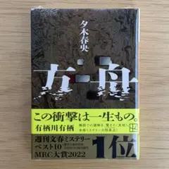 夕木春央　方舟　新品　ミステリー　講談社文庫　透明フィルム付き！