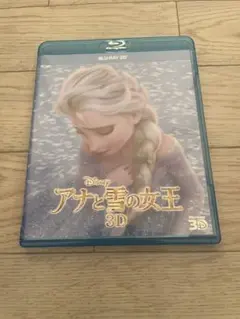アナと雪の女王 3D Blu-ray
