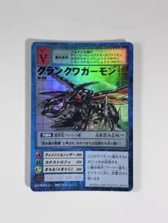 グランクワガーモン St-210 デジモンカード