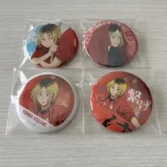 ハイキュー 孤爪研磨 缶バッジ まとめ売り