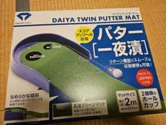 DAIYA TWIN PUTTER MAT　パター一夜漬