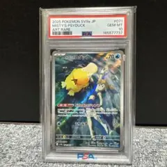 PSA10 カスミのコダック AR ポケモンカード