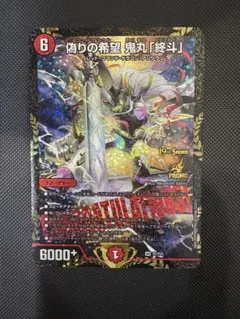偽りの希望 鬼丸「終斗」 cs優勝プロモ - メルカリ