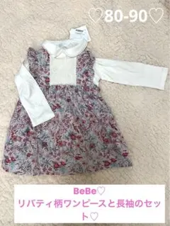 定価13500円　BeBe リバティ柄　ワンピースとジャンパースカートセット
