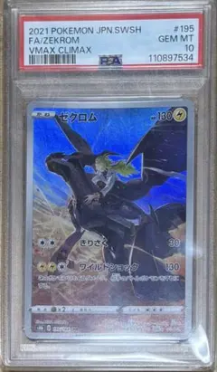 2026年最新】ゼクロム chr psa10の人気アイテム - メルカリ