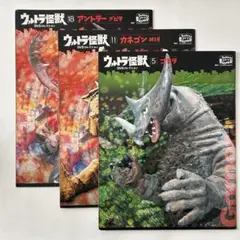 【マガジン本のみ】ウルトラ怪獣 DVDコレクション5・11・18 3冊セット