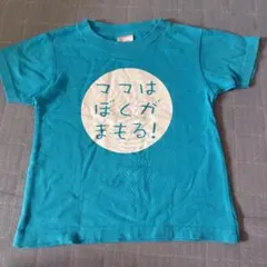 Printstar キッズ Tシャツ 110cmのサムネイル