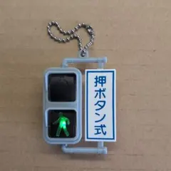 2026年最新】信号 押しボタンの人気アイテム - メルカリ