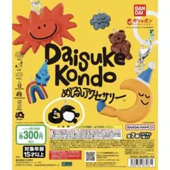 Daisuke Kondo めじるしアクセサリー ガチャガチャ