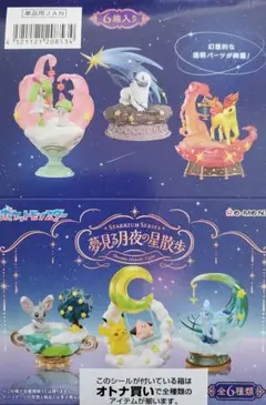 リーメント「ポケモンSTARRIUM SERIES夢見る月夜の星散歩」6種BOX