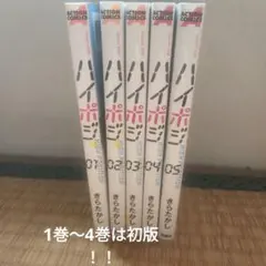 2026年最新ハイポジ 漫画の人気アイテム - メルカリ