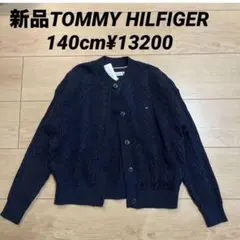 新品TOMMY HILFIGER140cmケーブル編みカーディガン¥13200