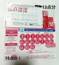 2026 ヤマザキ、日糧、ロバ、 春のパンまつり 応募券 点数シール 台紙