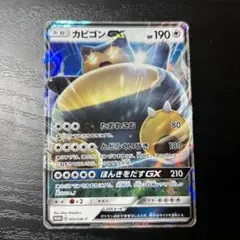 ポケカ カビゴン