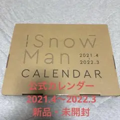 Snow Man カレンダー 2021.4-2022.3