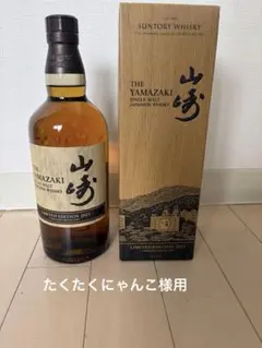 山崎 18年 リミテッドエディション　新品未開封 山崎 18年 リミテッドエディション - 国内最大級お酒専門の競売-L