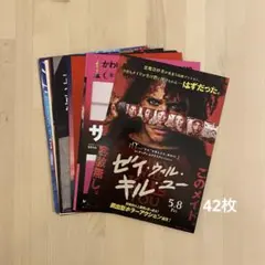 洋画 映画 チラシ フライヤー 42枚