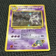 【ARS10】ナツメのゲンガー 旧裏 闇からの挑戦 ナツメのゲンガー LV.39 ☆ [旧裏面] No.094 闇からの挑戦 買取