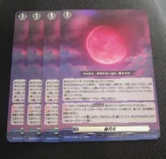 ヴァンガード RR 赫月光 かくげつこう 4枚 - メルカリ