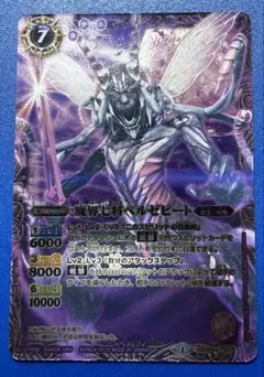 2025年最新】魔界七将ベルゼビートの人気アイテム - メルカリ