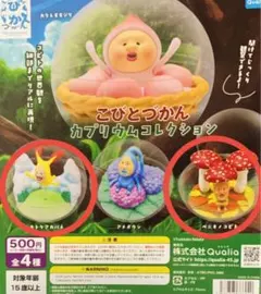 こびとづかん カプリウムコレクション 2種セット