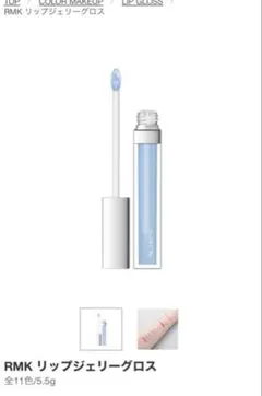 RMK リップジェリーグロス