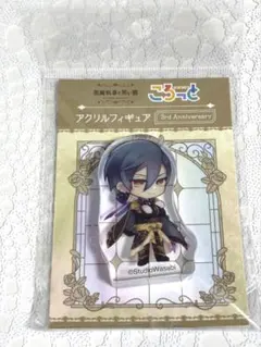 あくねこ　ころっと　アクリルフィギュア　ハウレス　悪魔執事と黒い猫　3周年