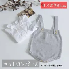 90 グレー　ニット ロンパース ベビー 男の子 女の子 シンプル 男女兼用