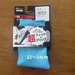 RXL 超立体化ソックス S SKY 22〜24cm