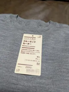 無印良品　メリノウール　セーター　M