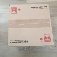 レンジメートプロ