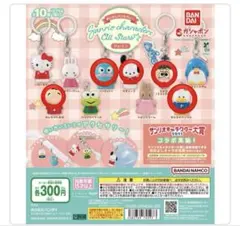 【未開封】サンリオ めじるしアクセサリー ガチャガチャ